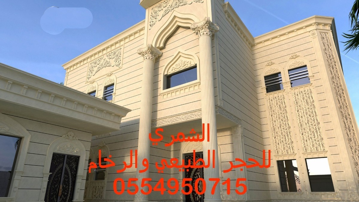 حجر الرياض حائل