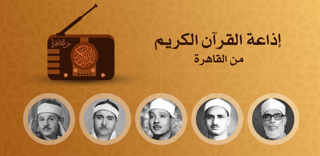 اذاعة القران الكريم holyquranradio L