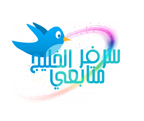 شعار سرفر متابعي الخليج