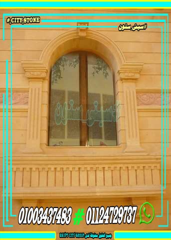 ديكورات-حجر-هاشمى-هيصم