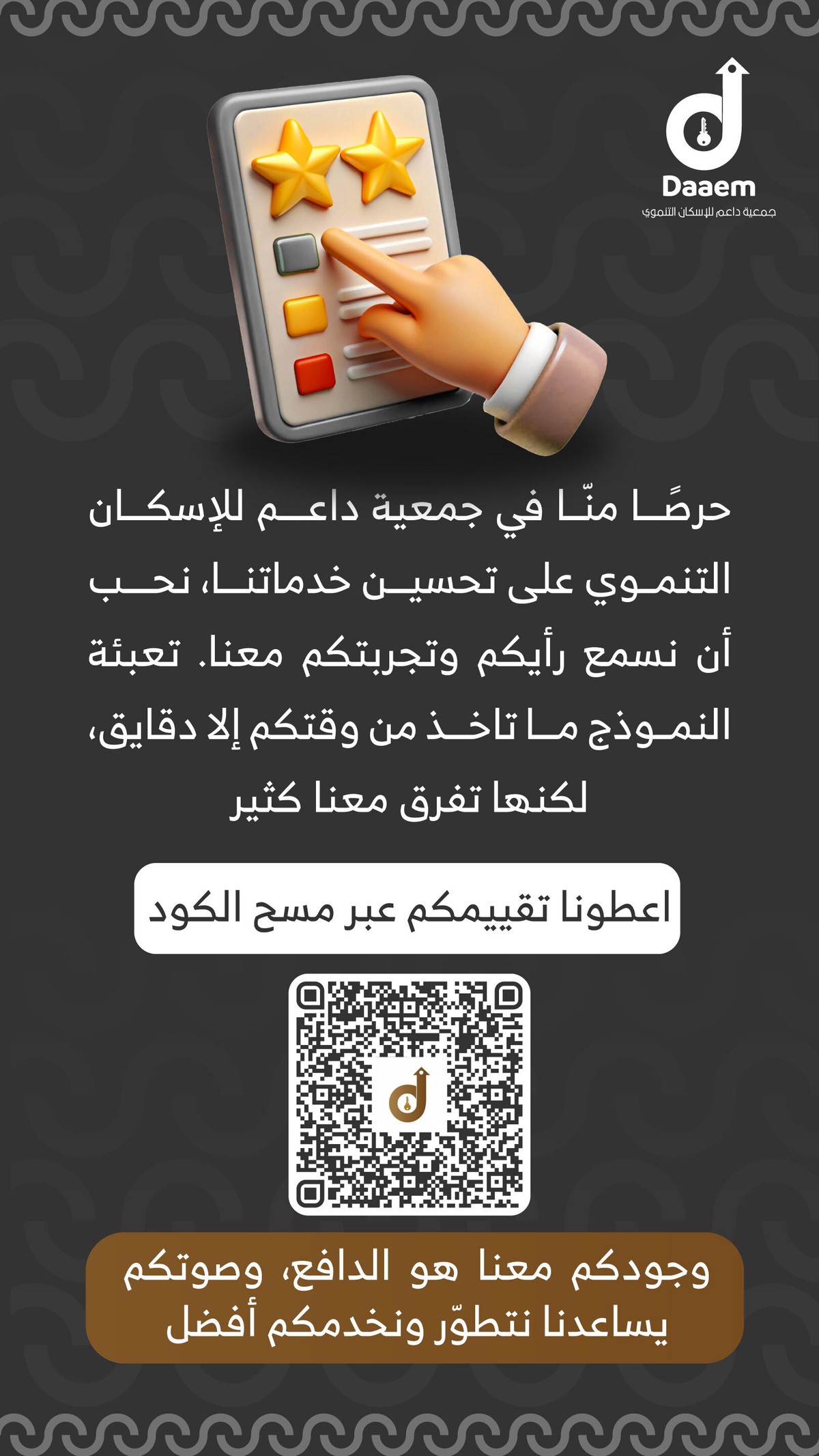 أسماء-الجنيدي---تصميم-نموذج-قياس-الرضى-مقاس-واتس