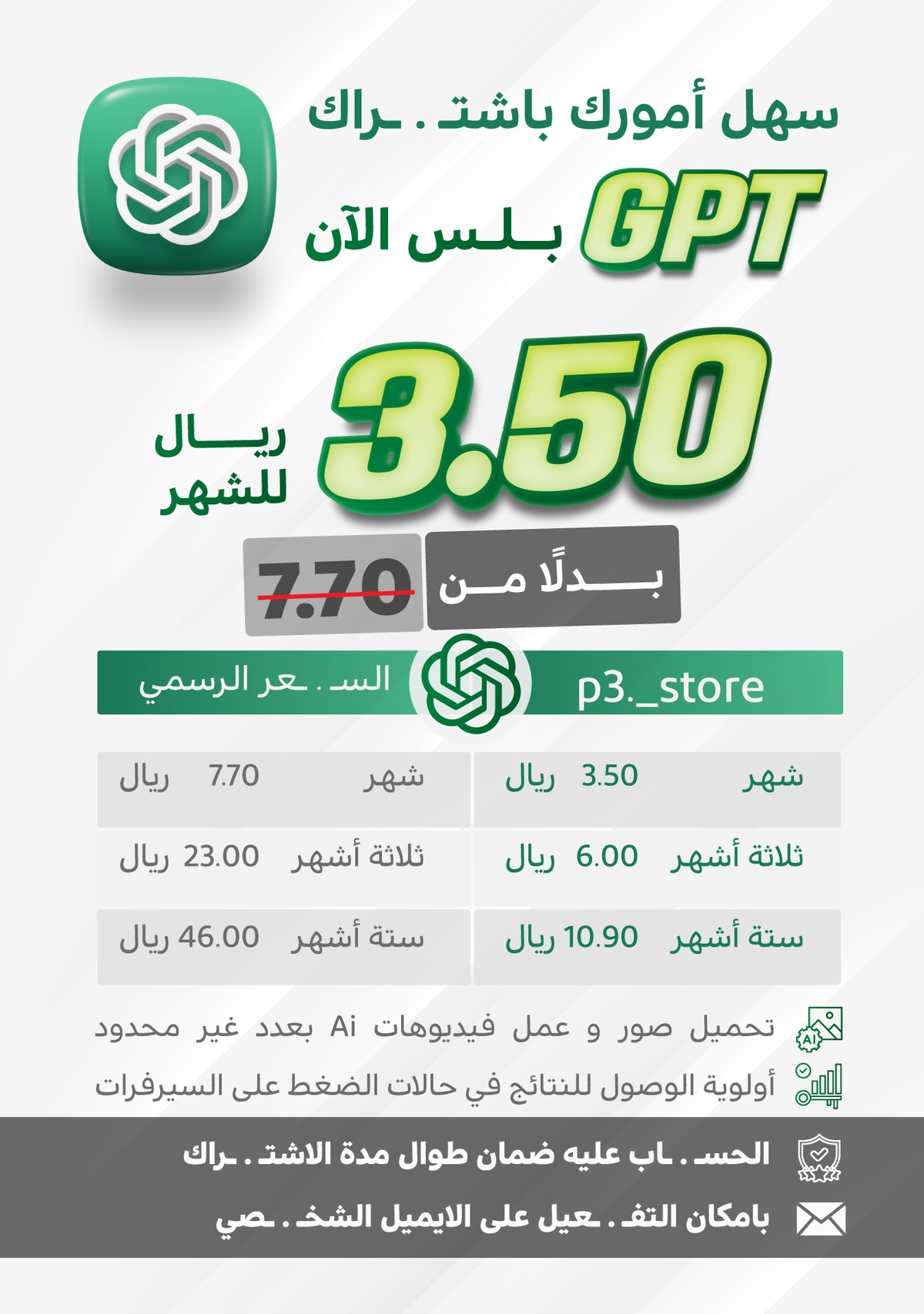 اعلان انستجرام عــروض شات جي بي تي 2