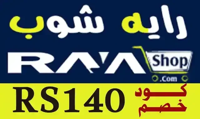 كود خصم راية شوب