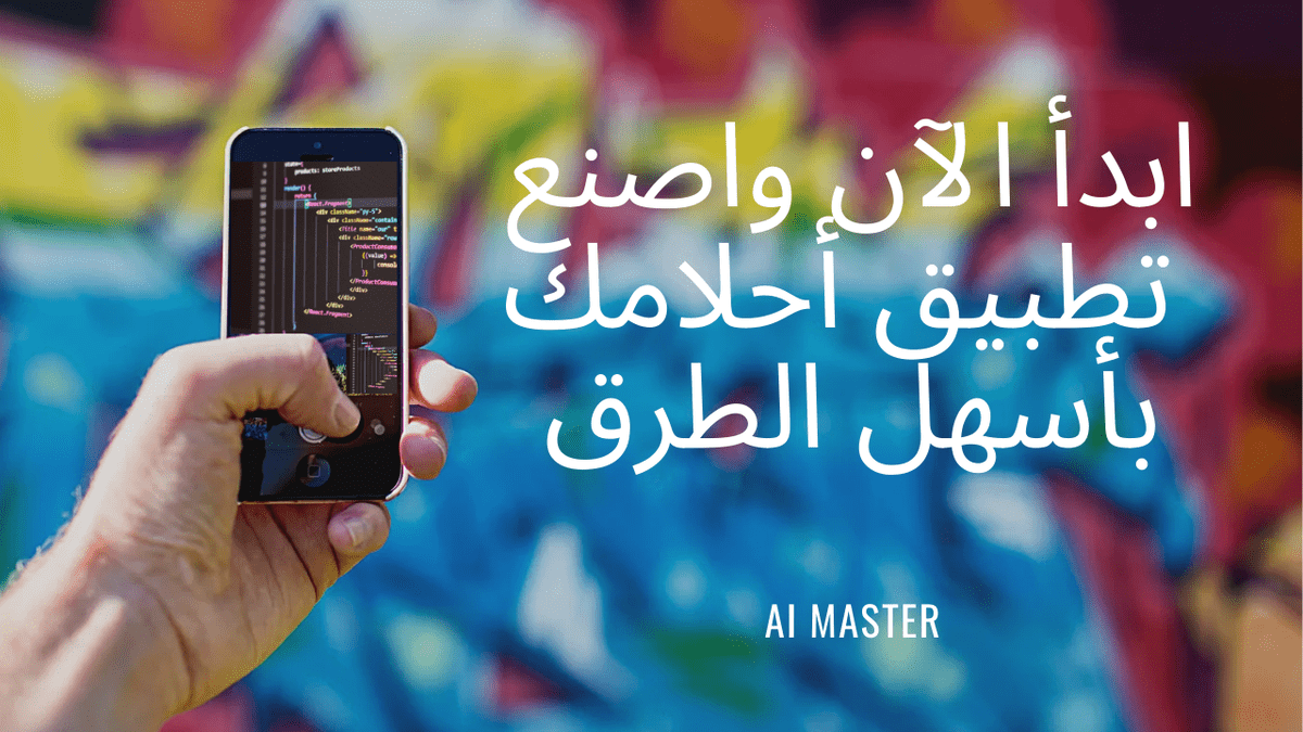 تصميم_التطبيقات