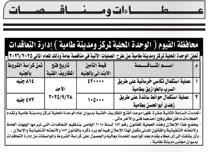 Screenshot_٢٠٢٥٠٩٠٦_١١٥٩٢٩