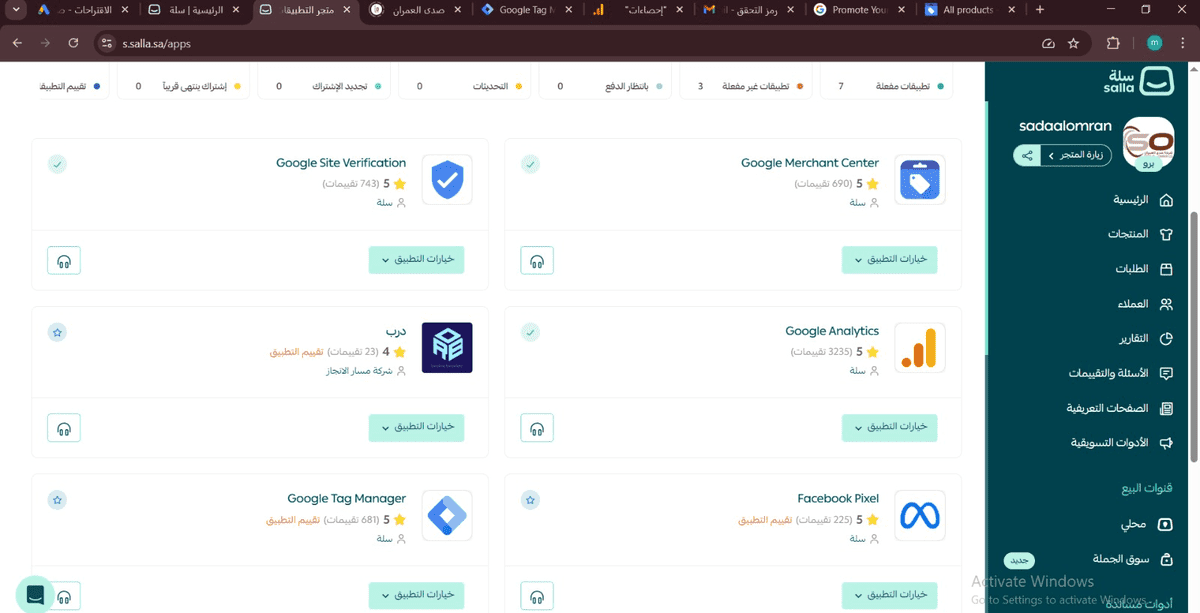 ادارة المتجر على سلة وربط جميع المنصات بشكل احترافي
