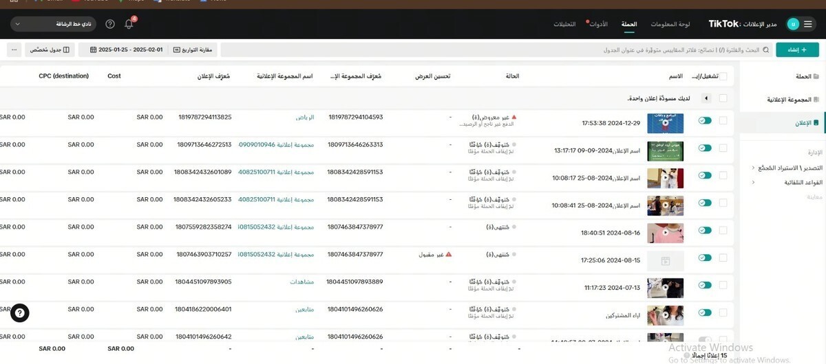 انشاء وادارة الحملات الاعلانية على tik tok ads