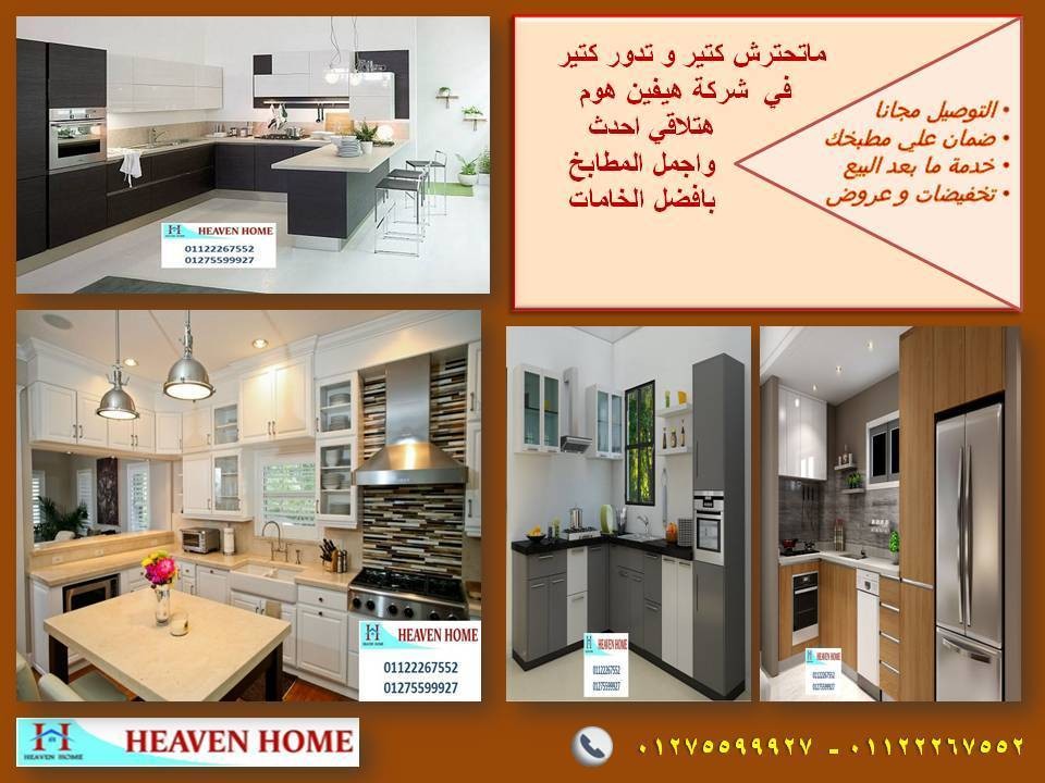  شركات مطابخ 