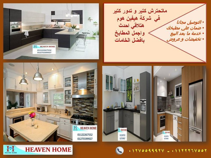  شركات مطابخ 