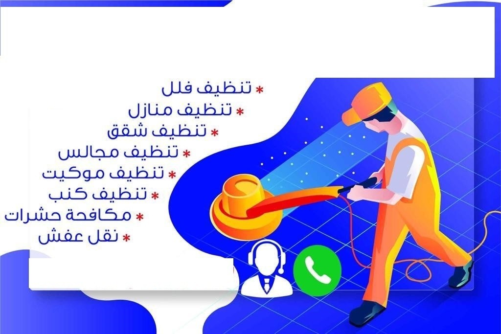 شركة تنظيف مجالس وموكيت بالرياض l