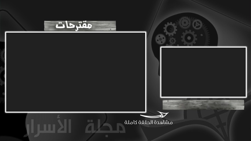 مجلة_الأسرار_مجلة_الاسرار