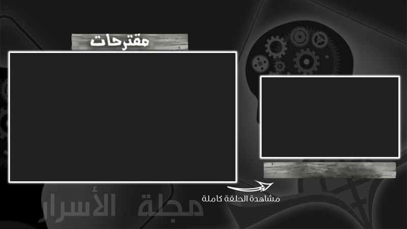 مجلة_الأسرار_مجلة_الاسرار