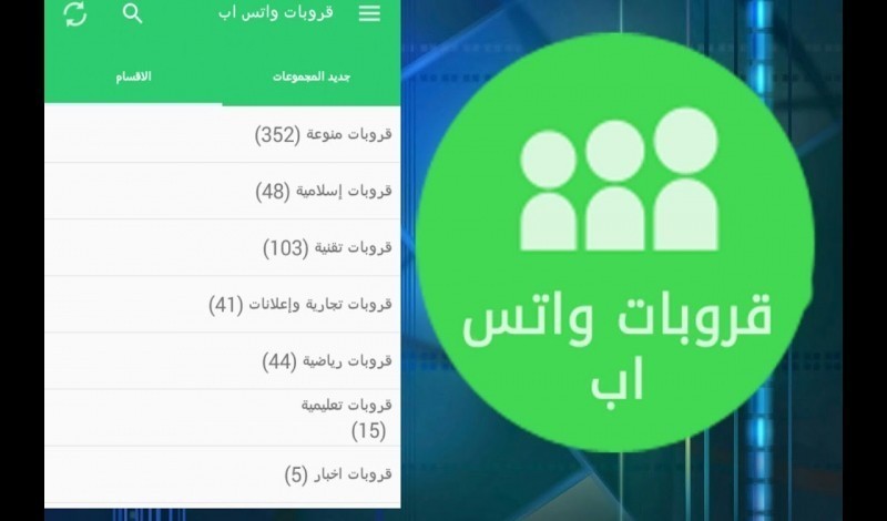 2000 جروب واتساب متنوع مقابل l