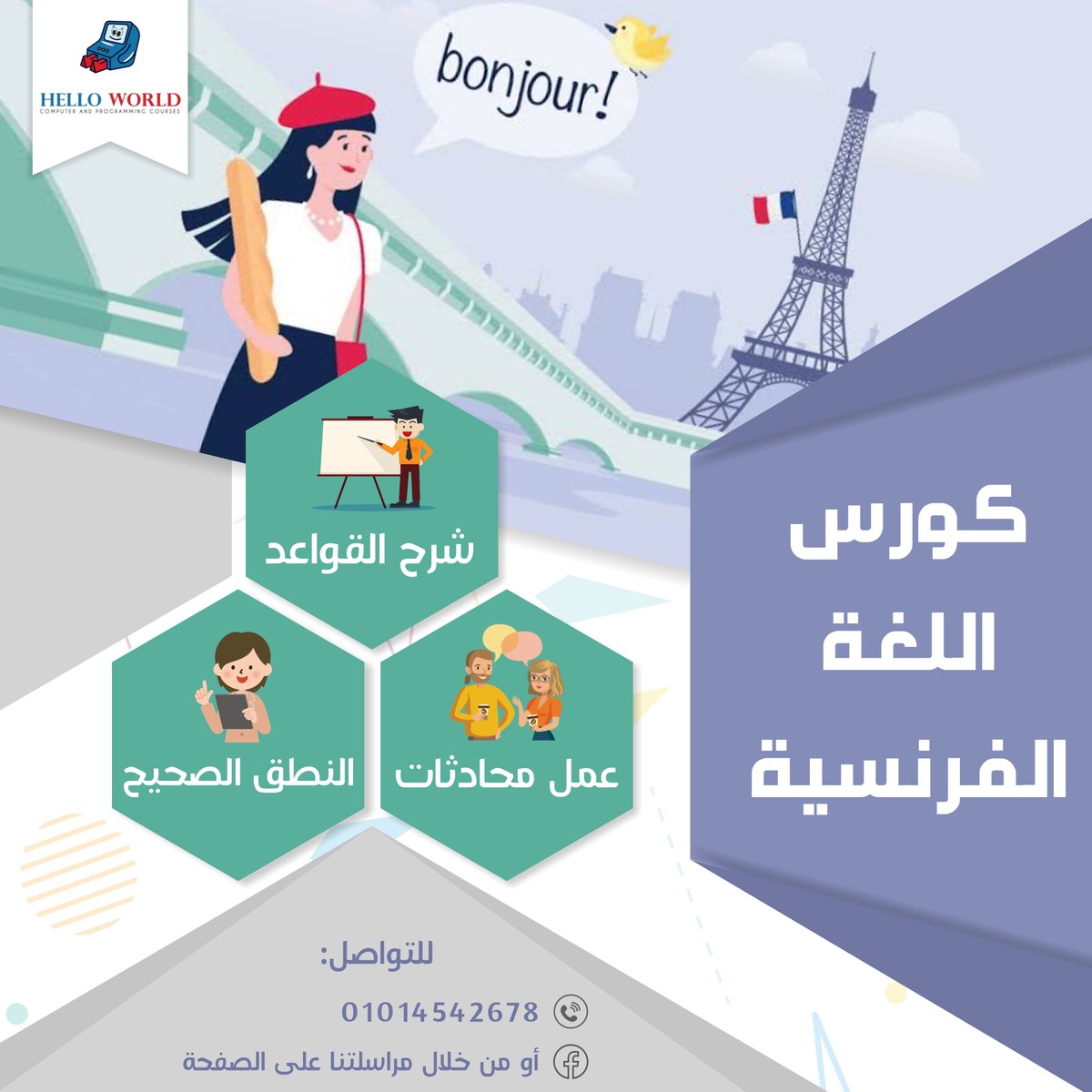 كورس اللغة الفرنسية