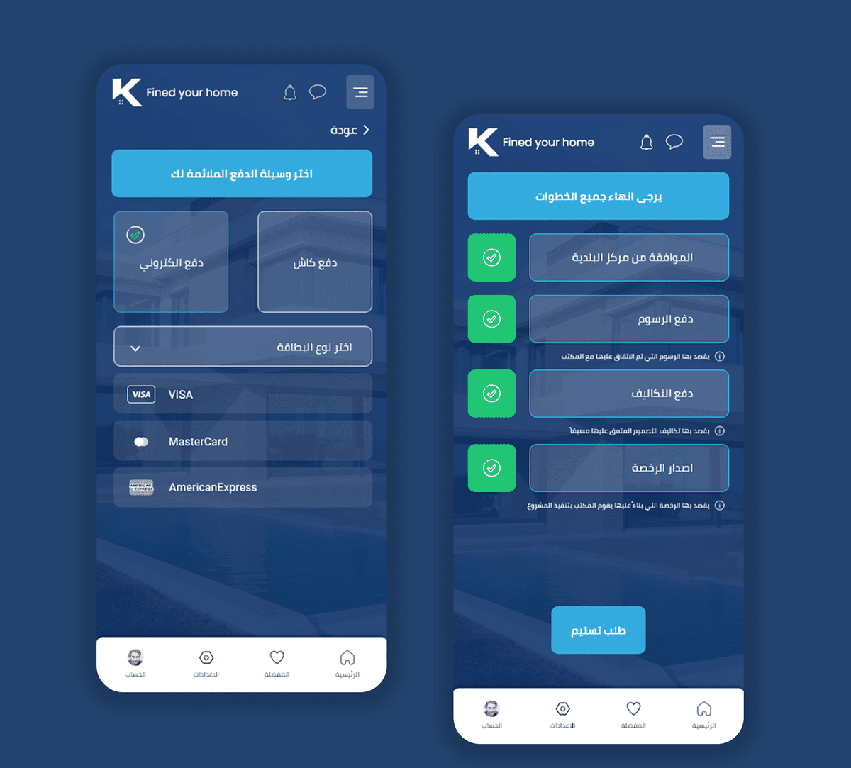خطوات الطلب