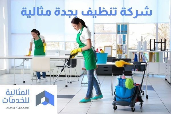 شركة تنظيف منازل بجدة خصم 50% L