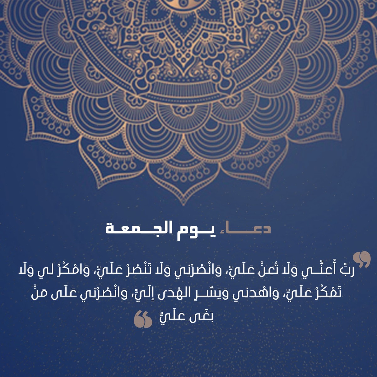 دعاء_الجمعة