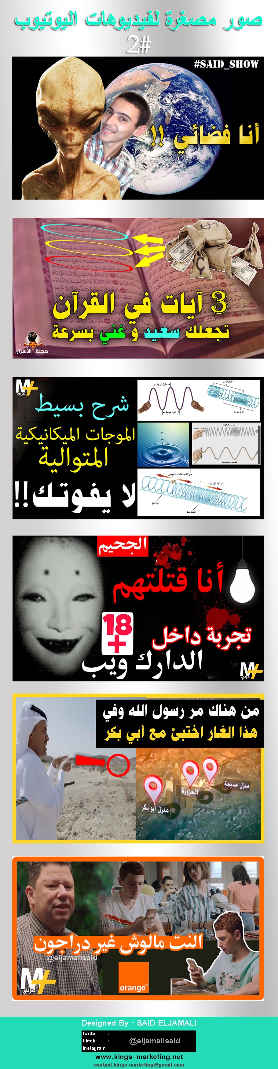 تصميم صور مصغرة لفيديوهات اليوتيوب - الجزء 2