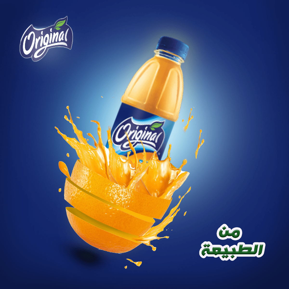 اعلان عصير برتقال 