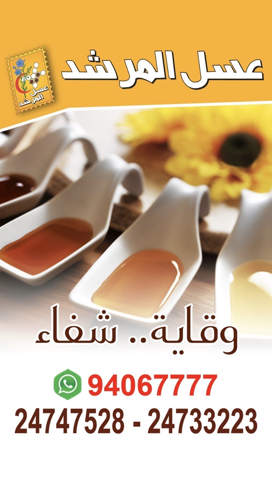 عسل الرخل