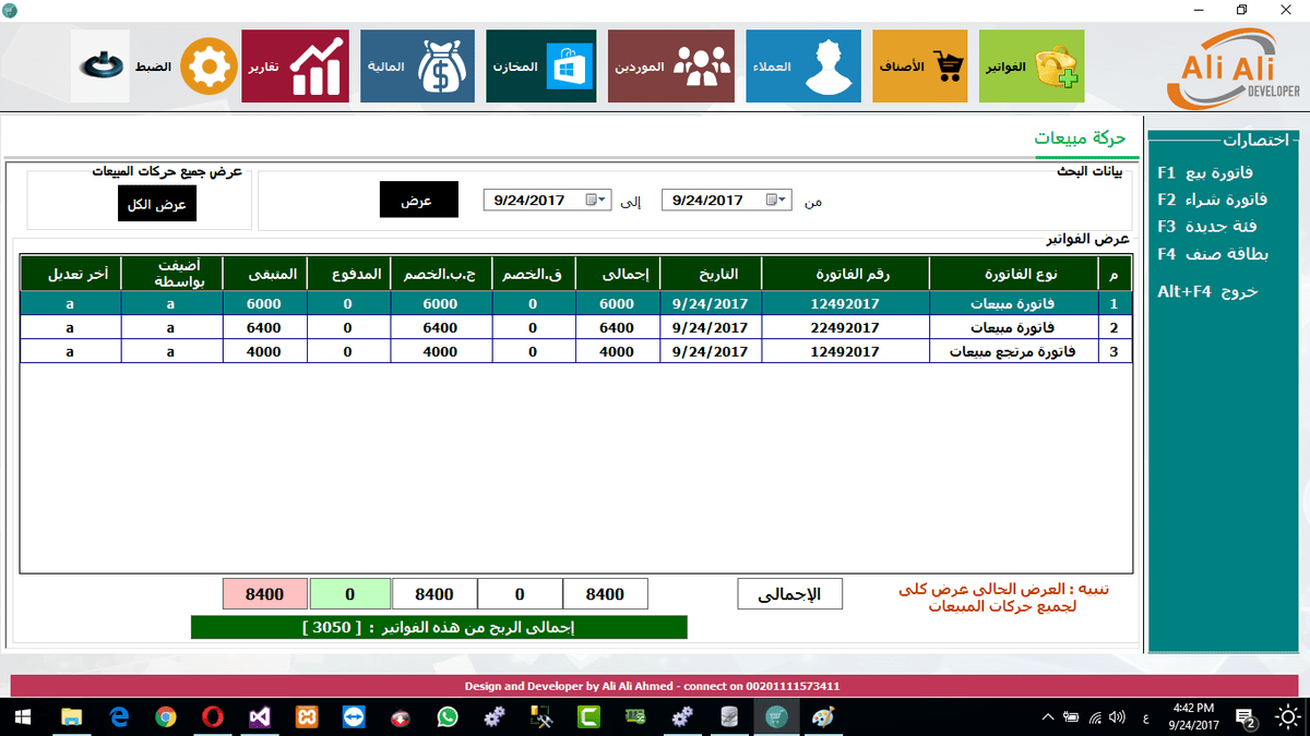 حركة المبيعات