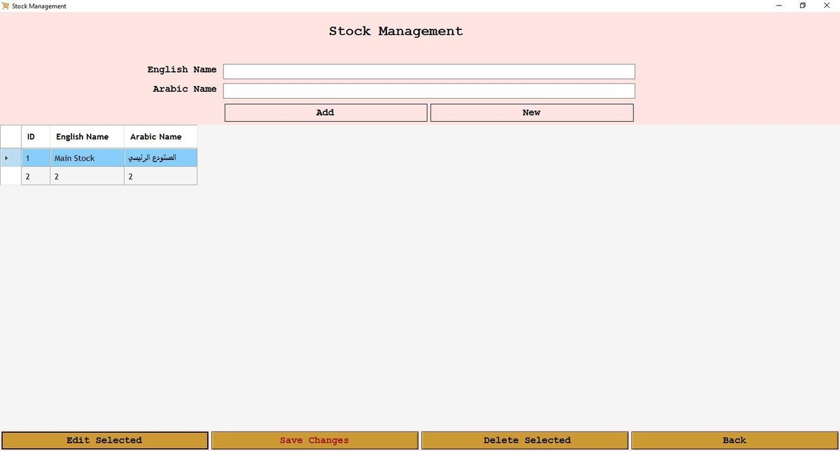 إدارة المستودعات