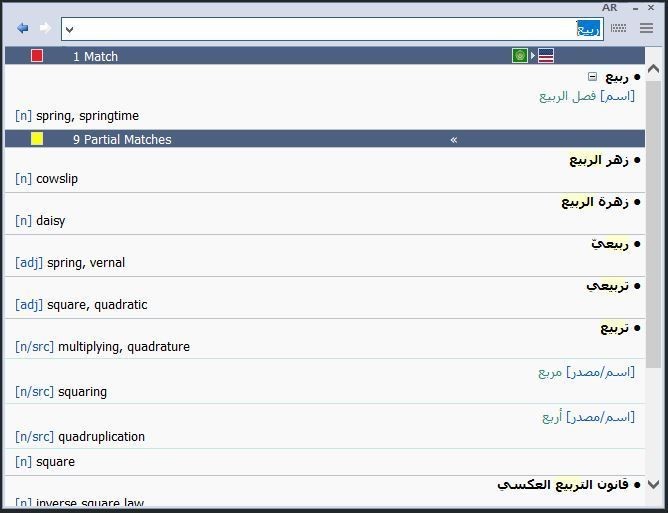verbace-dictionary-arabic-english-download-8
