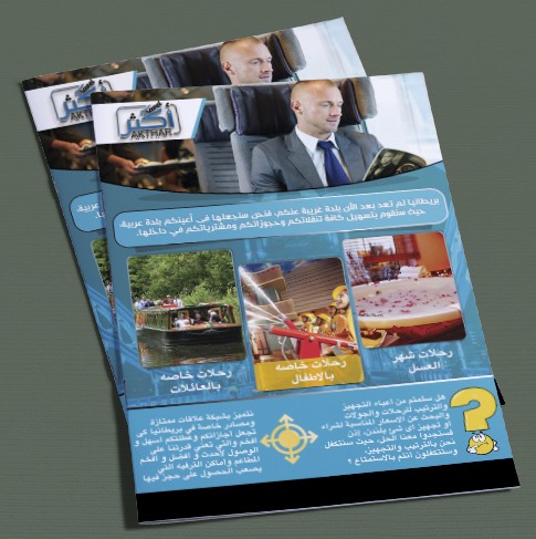 فلاير Flyer A4 أكثر للسياحه في بريطانيا