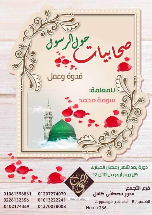 التصميم-السابع-صحابيات-حول-الرسول-تعديل