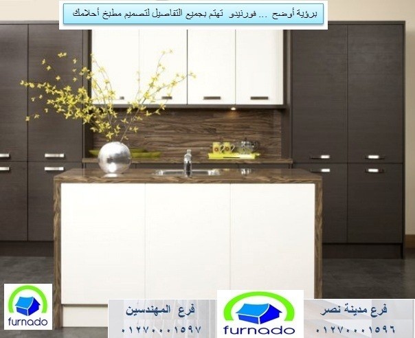 احدث مطابخ خشب من فورنيدو 