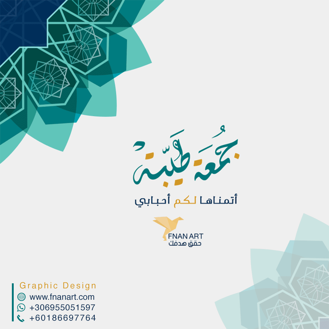 تصميم بوستر فيس بوك جمعة طيبة