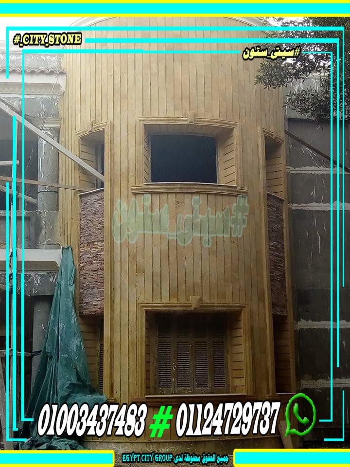 تركيب-واجهات-حجر-هاشمى-التجمع