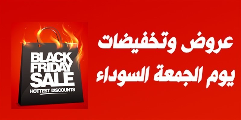 خصومات مررة رهيبة لى جميع المنتجات في موقع نون #البلاك_فرايداى L