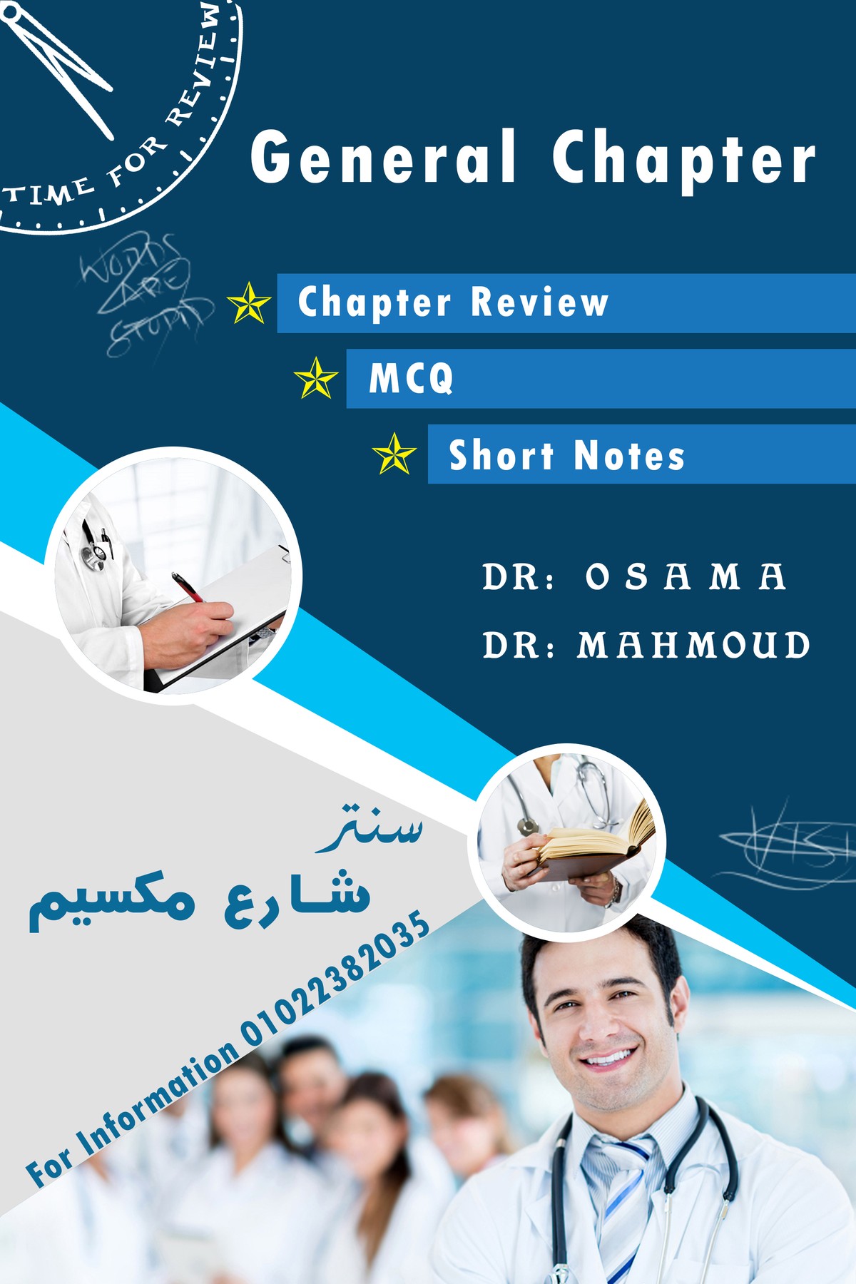 تصميم بوستر لكلية الطب