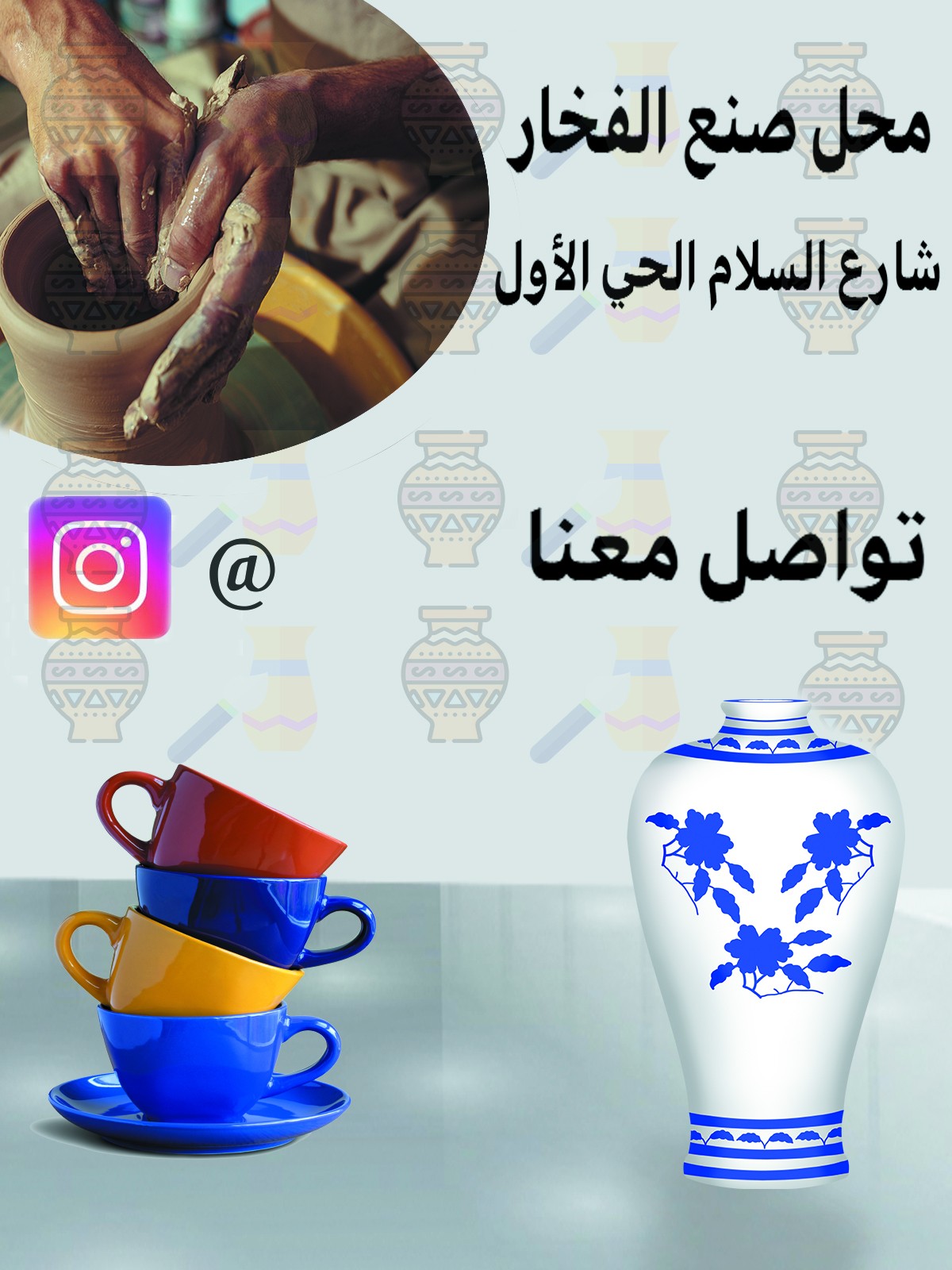 اعلان محل صنع الفخار