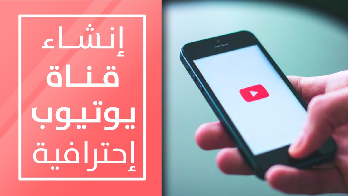 صورة لخدمتي | انشاء قناة يوتيوب.