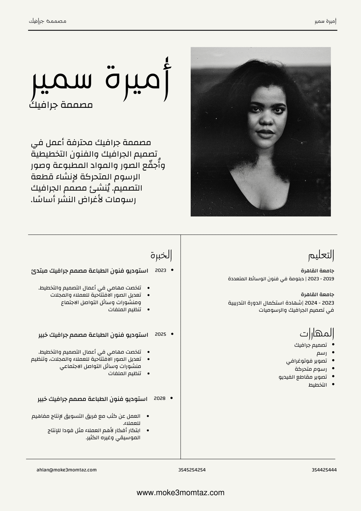 سيرة_ذاتية_أسود_وأبيض_عصري_مصمم_جرافيك