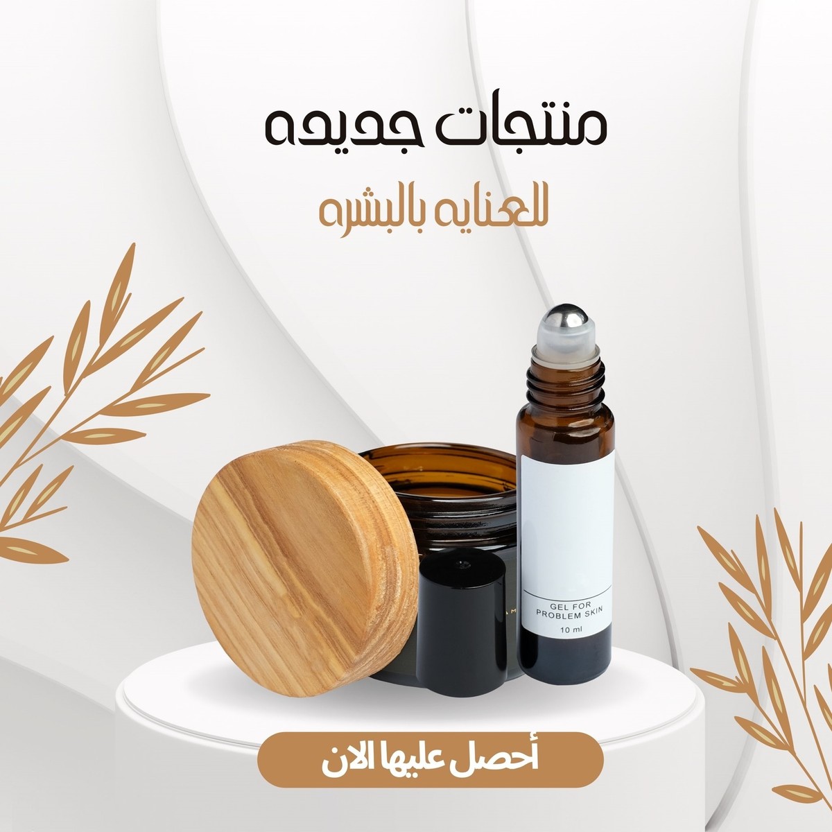 تصميم_منتجات_زيوت