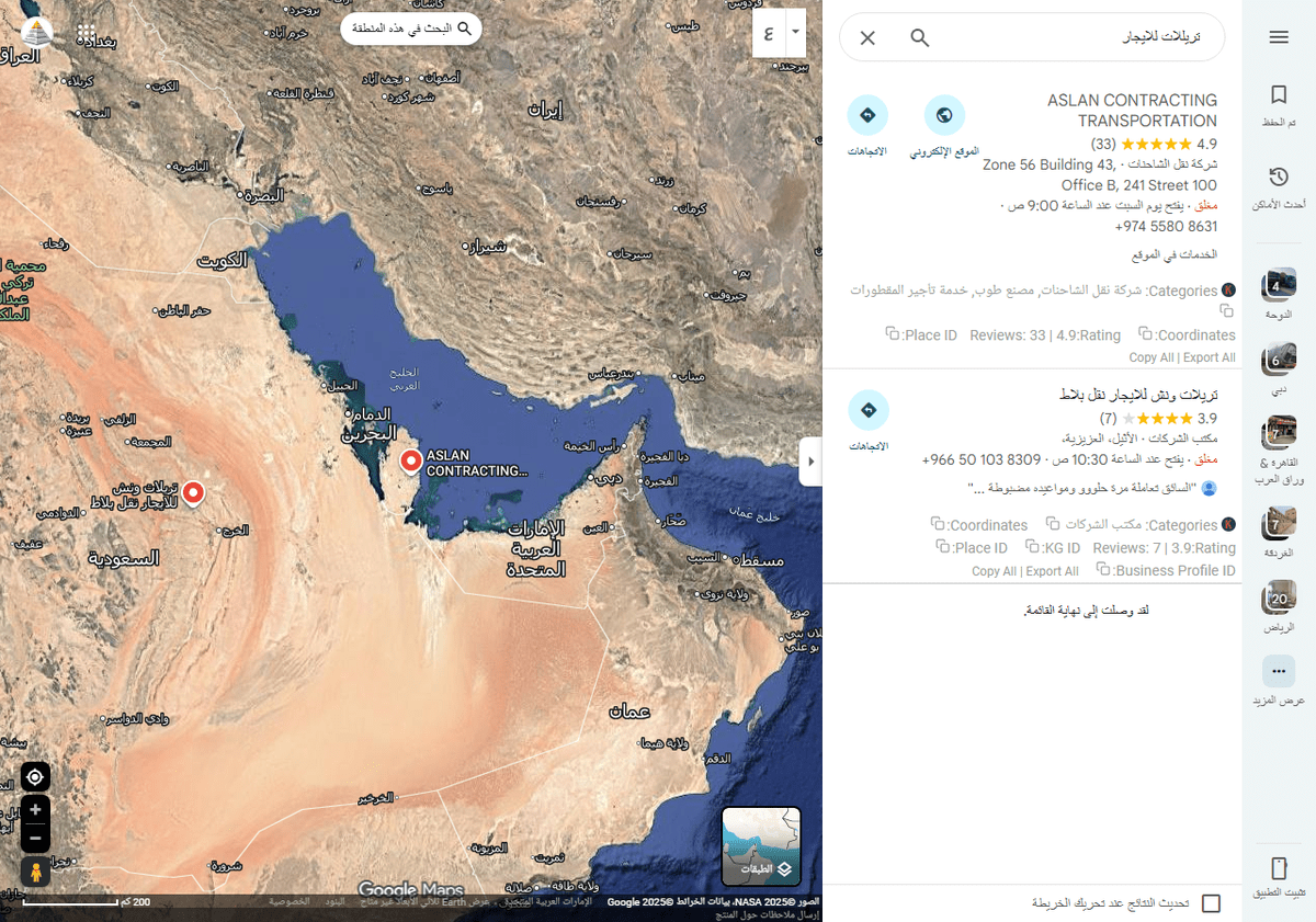 تريللات-للايجار_-_-خرائط-_Google___-12-19-2025_02_34_AM