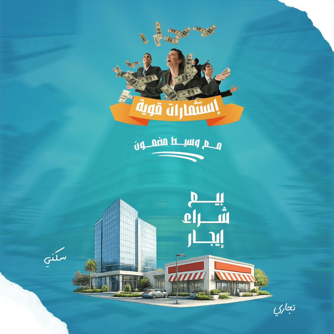 كامبين مشروع إنجاز للإستثمار العقاري