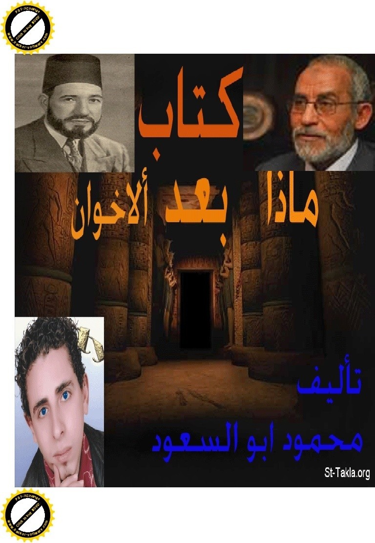 ماذا_بعد_الاخوان