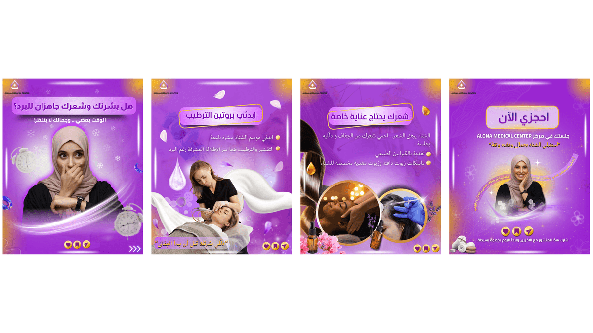 تصميم بوستات إنستقرام لعيادة تجميلية