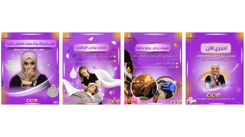 تصميم بوستات إنستقرام لعيادة تجميلية