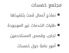 شامل لموقع خمسات للخدمات المصغرة m