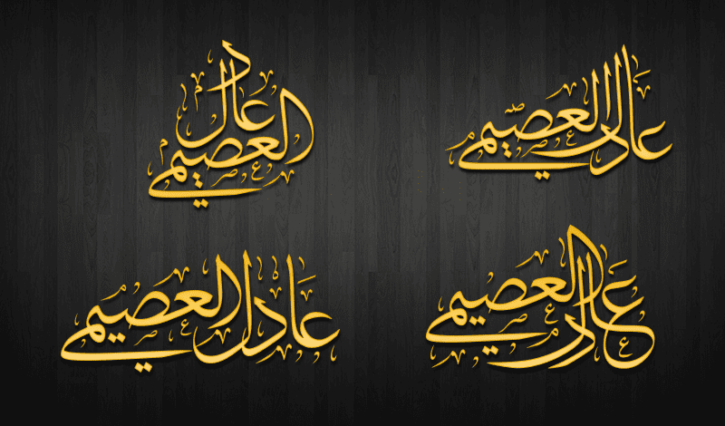عادل_العصيمي