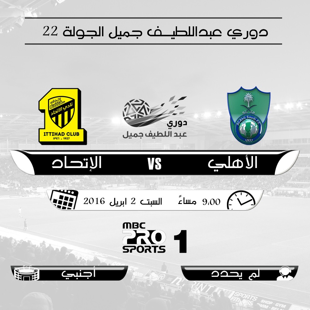 بطاقة_مباراة_الاهلي_والاتحاد_سوداء