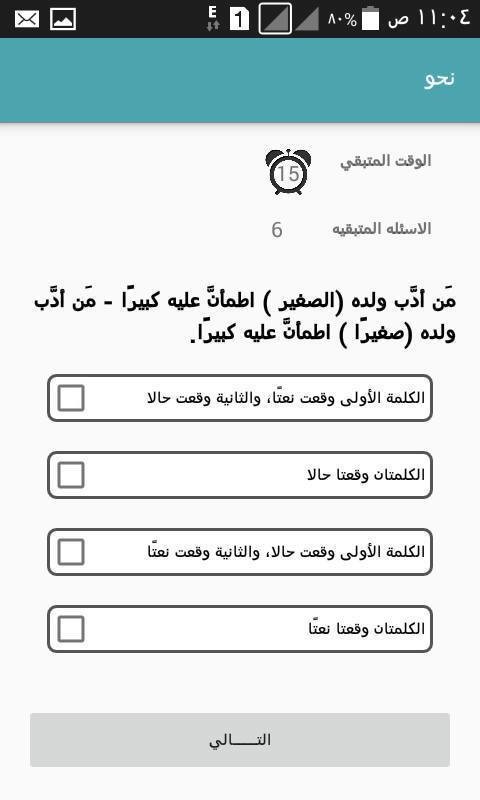 تطبيق نحو للمسابقات النحويَّة للأستاذ/ يسري سلال .. لجميع المراحل التعليمية L