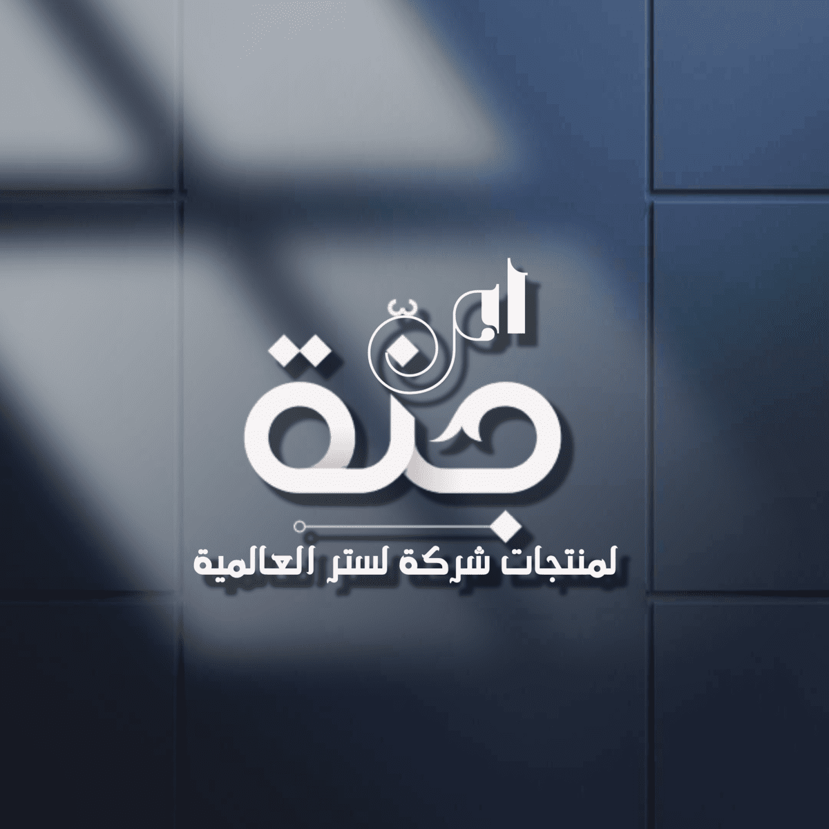 تصميم_بدون_عنوان_20240202_021730_٠٠٠٠