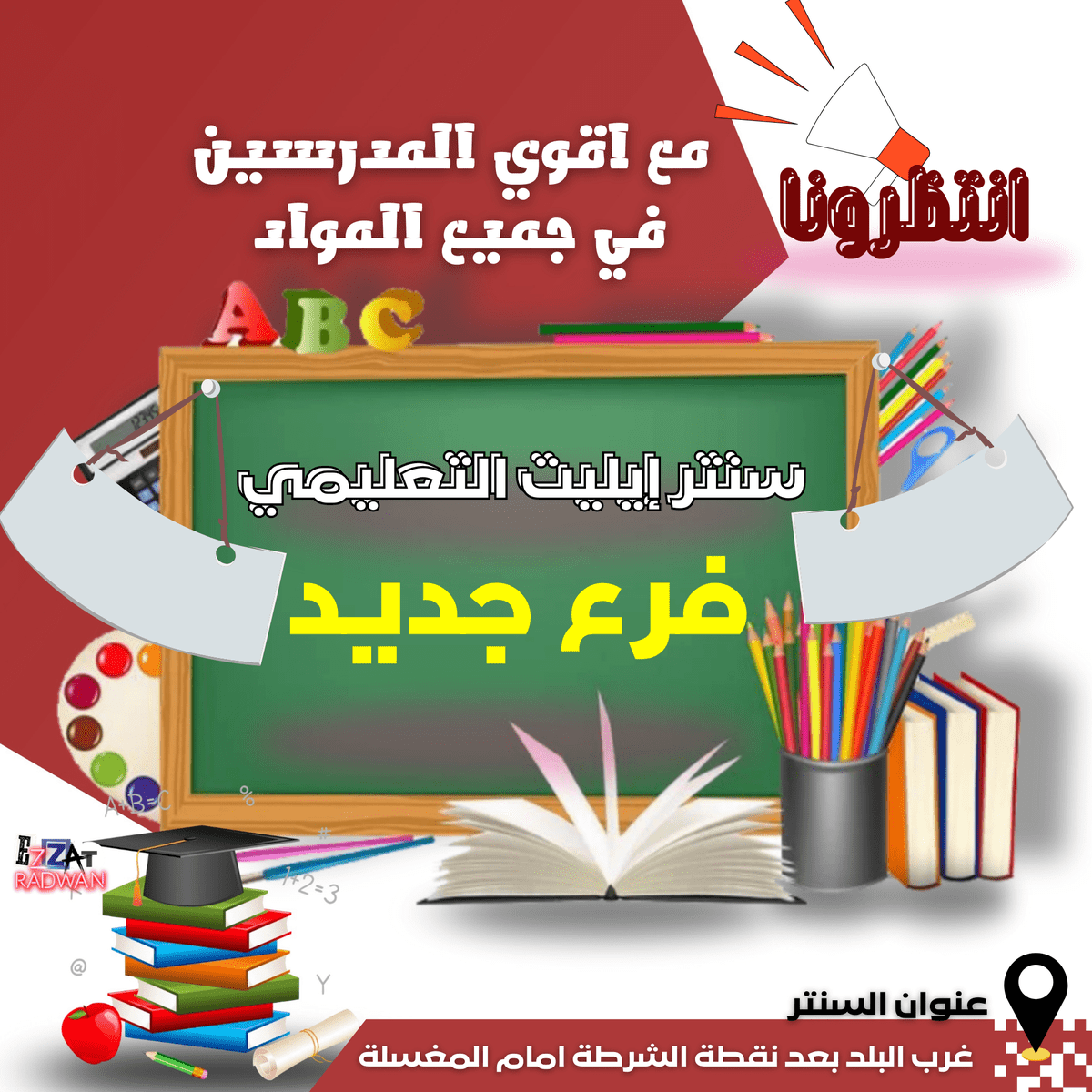 سنتر_إيليت_التعليمي