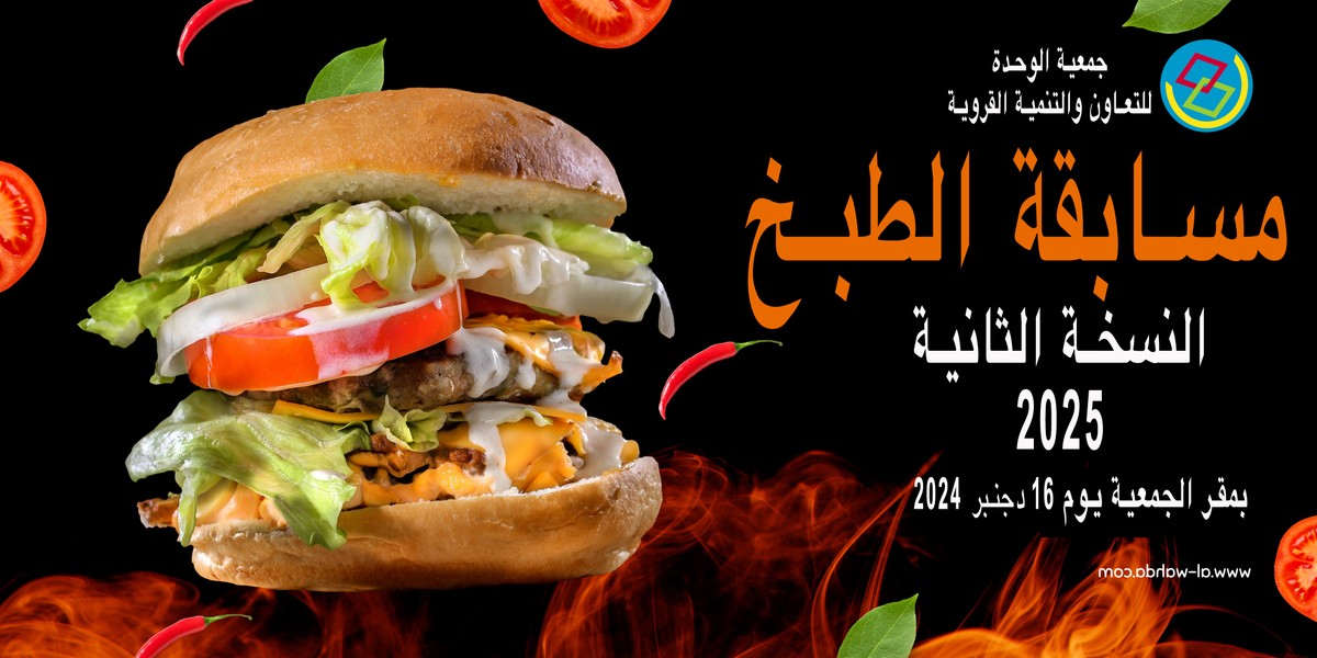 مسابقة_الطبخ